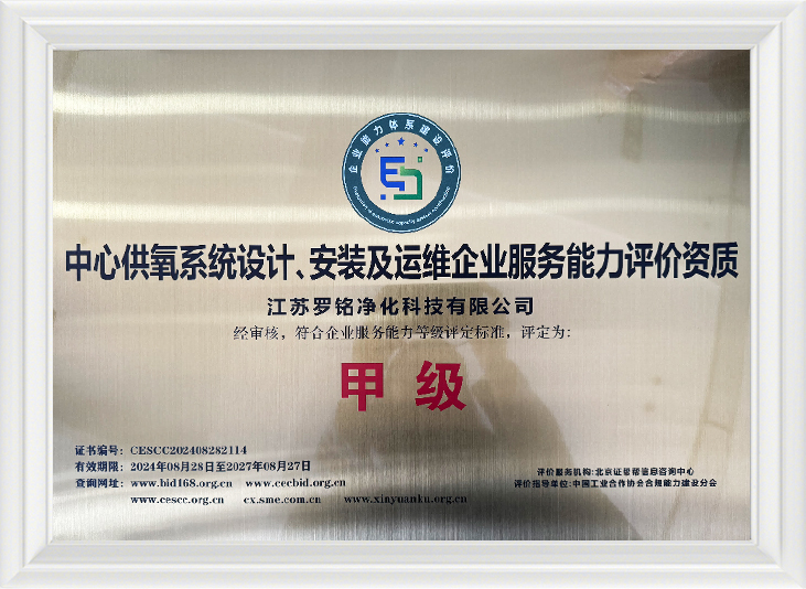 Projeto, instalação, operação e manutenção do sistema central de fornecimento de oxigênio, qualificação de avaliação da capacidade de serviço empresarial