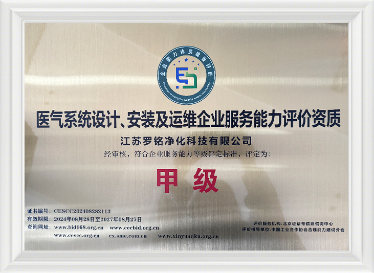 Qualificação de avaliação de capacidade de serviço empresarial de projeto, instalação, operação e manutenção de sistemas de gases medicinais