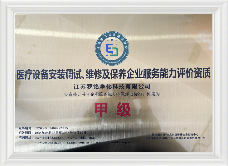 Qualificação de avaliação de capacidade de serviço empresarial de instalação e comissionamento de equipamentos médicos, reparo e manutenção