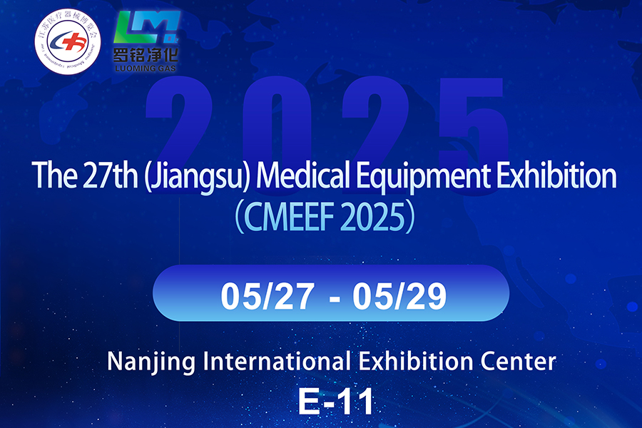 A Jiangsu Luoming Purification sinceramente convida você a participar da 27ª Exposição de Equipamentos Médicos (Jiangsu)