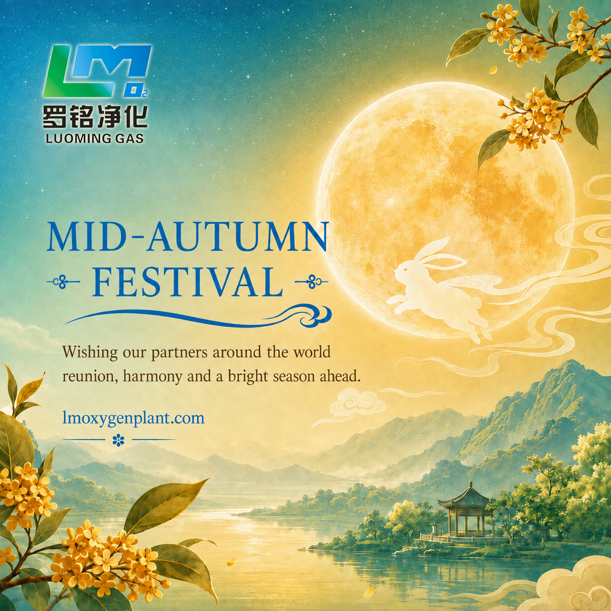Luo Ming Purification deseja aos parceiros globais um feliz festival do meio do outono